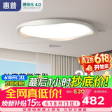 惠普普瑞护眼卧室灯吸顶灯超薄亮智能儿童房间中山灯具晨之光