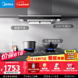 美的（Midea）【价保618】抽吸排油烟机顶吸欧式 22大吸力 家用油烟机 自动清洗 T36+A3液化气【烟灶套装】
