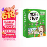漫画化学思维启蒙课外书超有趣儿童科普读物小学生趣味轻松学化学生活常见知识元素金属空气氢氧气6册