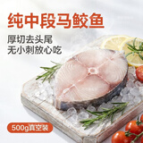 顶吉渔大马鲛鱼鲅鱼段海捕鲜切鲅鱼切片马鲛鱼中段国产生鲜袋装特大 500-550g*5袋（1-2片/袋）