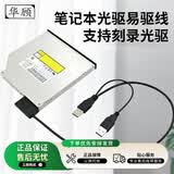 华顾笔记本光驱SATA转USB易驱线 外置光驱盒 转接线 USB外接7+6转换线易驱外置光驱数据2.0转接线 笔记本光驱转USB易驱线