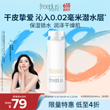芙丽芳丝（Freeplus）爽肤水保湿护肤补水清爽男女士干皮适用润肤（有效期至27年1月）