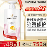 潘婷乳液修护去屑洗发水露滋养干枯毛躁女 【染烫修护】洗750g