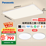 松下（Panasonic）全光谱吸顶灯客厅灯超薄护眼 白色松畔二室一厅套装灯