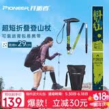 开拓者（pioneer）天狼星9系登山杖碳纤维铝合金折叠款可伸缩户外老人拐杖手杖青山