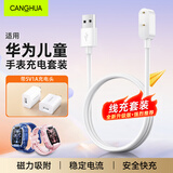 CangHua适用华为儿童手表充电线套装原装5/5pro/5活力版/5X/5XPro/4X/4X新耀款/4Pro手表磁吸充电器底座