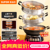 苏泊尔（SUPOR）铸铁电蒸锅 家用多功能电煮锅 电火锅 蒸煮炒菜大容量 双层蒸笼电热锅 ZN32YK13