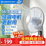 艾美特（AIRMATE）电风扇商用壁扇壁挂式风扇家用安静轻音摇头转页扇餐厅宿舍循环扇食堂遥控墙壁风扇 X12