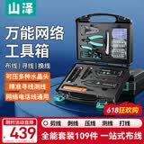 山泽网线钳网络工具箱套装 带寻线测试仪水晶头剥线打线压线刀109件套