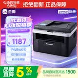 联想（Lenovo）至像M7216NWA 黑白激光无线打印机手机无线办公家用 打印复印扫一体机 自动进稿输稿器有线网络