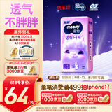 MOONY苏菲尤妮佳Q薄萌羽慕怡小羊驼纸尿裤尿不湿S58片(4-8kg)