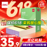 得力（deli）【缺页十倍赔】班达海三联二等分针式打印纸 可撕边电脑打印纸 彩色(白红黄)发票报销单1000页/箱