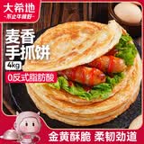 大希地麦香手抓饼 4000g  共40片 儿童早餐 冷冻面点方便速食 烤肠伴侣