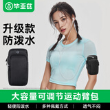毕亚兹跑步手机臂包 运动手机臂带手腕包户外运动骑行手机保护套 适用苹果小米华为三星臂腕包 JK864黑