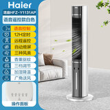 海尔（Haier）空调扇家用冷风扇制冷风扇单冷制冷机节能冷风机驱蚊遥控加湿水冷塔扇冷气机冷气扇卧室移动小空调 【语音上加水】冰感降温HFZ-Y1131AP
