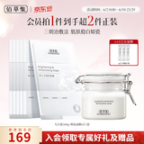 佰草集新七白大白泥面膜美白提亮淡斑补水保湿涂抹式面膜618生日礼物 【面膜装】白泥260g+奶皮面膜6片