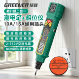 绿林电笔电工专用测断漏电多功能智能数显家用相位仪插座检测仪测电笔