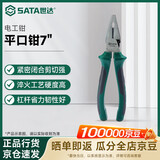 世达（SATA）老虎钳子平口钳电工钳手钳省力型钢丝钳工具 7寸 72202B