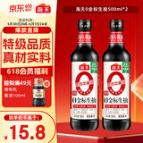 海天 0金标生抽酱油500ml*2【特级酱油】金标系列 0添加防腐剂