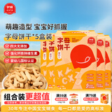 伊威（Eastwes）【实惠囤货装400g】婴标字母饼干5盒 