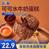 贝夫水牛奶蛋糕巧克力味450g 鸡蛋糕无糖营养代早餐面包