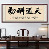 佳得雅天道酬勤字画办公室挂画书法客厅装饰画手写真迹茶室带框牌匾 天道酬勤-2 50*150cm宣纸锦绫+有机玻璃+红褐框+手写