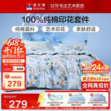 富安娜床上四件套纯棉床单被套 100%全棉套件单双人床品1.5米床家居馆