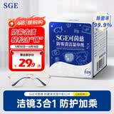 可茵慈SGE一次性防雾清洁湿巾眼镜清洁湿巾一次性擦眼镜布52片装