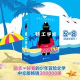 特工学校（5-8,全4册）小升初暑假衔接 少年冒险小说 儿童文学 中小学课外阅读书 美国亚马逊 美国豆瓣双高分 ，帮600万小读者开启长篇文学阅读暑期阅读