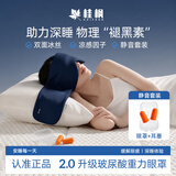 桂枫【10A抗菌】凉感玻尿酸重力眼罩睡眠遮光睡觉微压缓解眼疲劳深睡