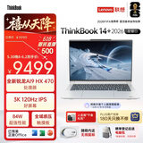 ThinkPad国家补贴15%联想笔记本电脑ThinkBook14+ 2026 AI全能本锐龙AI9 HX 470 32G 1T 3K 14.5英寸星耀白