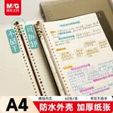 晨光（M&G）文具A4/60张活页本笔记本本子记事本 学生考研作业本8孔可拆卸80g横线内芯考试必备APY8T19PB-ZZ-B