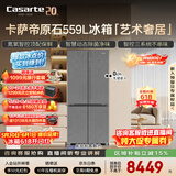 卡萨帝（Casarte）原石559L十字门多门冰箱MSA氮氧保鲜一级能效三系统主动除菌玻璃面板 BCD-559WLCTDA4GUU1国家补贴
