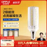 欧普照明（OPPLE）超亮led灯泡E14小螺口玉米灯蜡烛泡柱状泡家用节能灯 9W三档调色