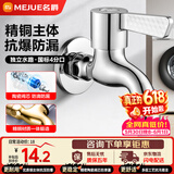 名爵拖把池水龙头黄铜加厚4分单冷快开墩布池龙头四分小龙头Z-016535