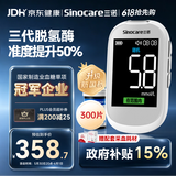 三诺优准血糖仪脱氢酶高精准医用级测血糖家用语音彩屏监测 300支套