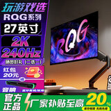 硕厂家直销【国行正品】 RQG系列  游戏电竞显示器电脑 2K FastIPS快速液晶180 可壁挂4K 1ms 300HZ 27英寸2K240HZ/直黑IPS/显示器+机械臂 游戏电竞