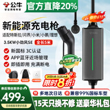 公牛（BULL）随车充3.5kw家用新能源汽车充电枪适配特斯拉问界小米领克大众理想比亚迪埃安吉利星愿便携充电器 【新国标3C认证丨3.5KW小劲风SE-5米】