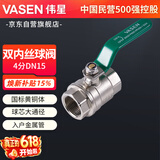 伟星 双内丝球阀 4分DN15 黄铜总阀水表暖气镀锌管铁管进水管阀门
