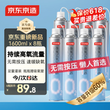京东京造氧气瓶便携氧气瓶孕妇老人吸氧机高原旅游氧气罐1600ml*8