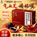 采善堂白云山阿胶红糖姜茶大姨妈独立包装生理期热饮姜枣茶速溶补品气血