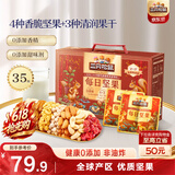 三只松鼠每日坚果1050g35袋独立包装腰果葡萄干休闲零食礼包端午团购送礼