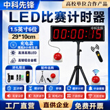 灵飒计时器比赛专用led倒计时电子秒表大屏钟单双面手拍会议考试面试 1.5英寸6位单面【充电款】