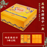 老大房月饼礼盒双层锦团圆1440g5味12枚中秋礼品豆沙蛋黄莲蓉芝麻月饼