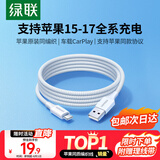 绿联适用苹果17/16/15充电线Type-C数据线USB-C车载CarPlay线iPhone17/16e/15ProMax全系快充线1米