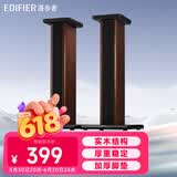 漫步者（EDIFIER） SS02C 木质音箱支架 S2000MKIII有源音箱专用支架