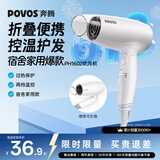 奔腾（POVOS）电吹风机家用1400W大功率速干宿舍学生吹风筒可折叠酒店专用PH1602 送女友礼物推荐价保618 【经典款】折叠便携PH1602