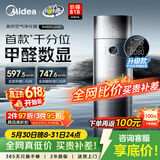 美的（Midea）【甲醛数显净化加湿器一体】价保618空气净化器鼻炎家用除醛烟味异味过敏原空气净化机RX600ProH