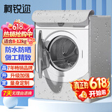 柯锐迩洗衣机罩防水防尘罩阳台防晒罩滚筒10公斤通用小天鹅海尔西门子全自动洗衣机罩衣加厚盖布8-12公斤