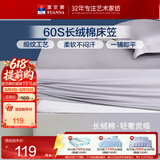 富安娜全棉床笠罩单件 纯棉床单床罩隔脏床垫保护套 可水洗床罩高26cm 【60s长绒棉热销款】灰色 1.8米床 180cm*200cm